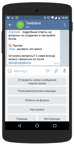 Как создать бота Telegram