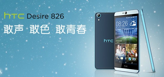  HTC Desire 826