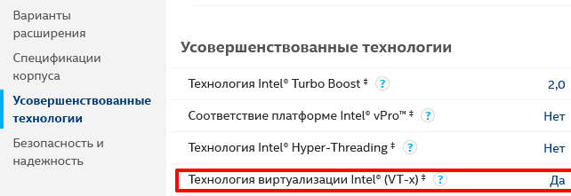Проверка поддержки Intel VT-X