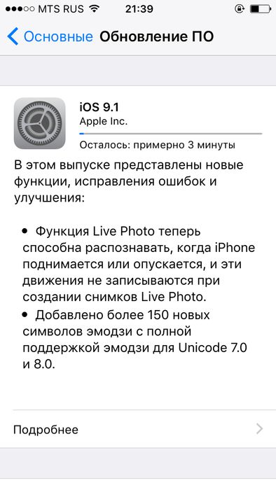 iOS 9.1 для iPhone и iPad