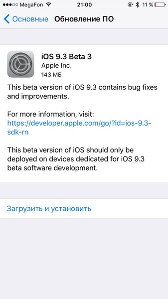 iOS 9.3 beta 3