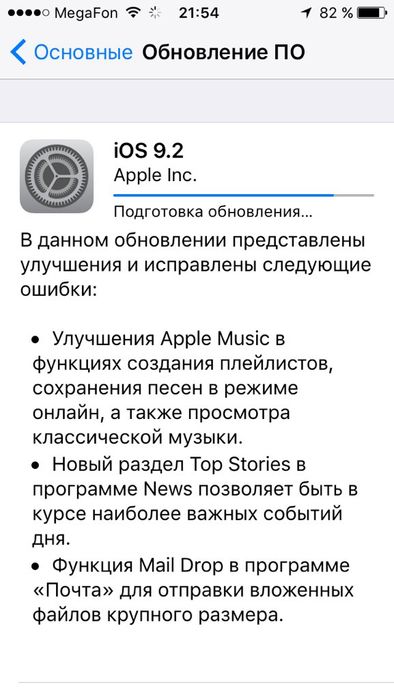 Обновление iOS 9.2