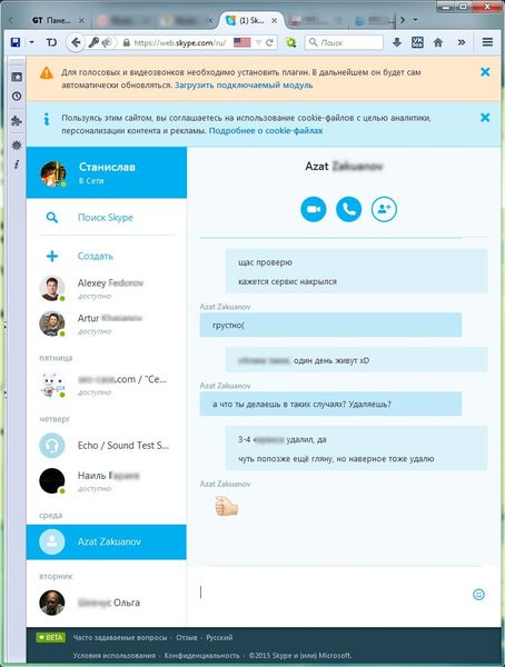 Skype для браузера