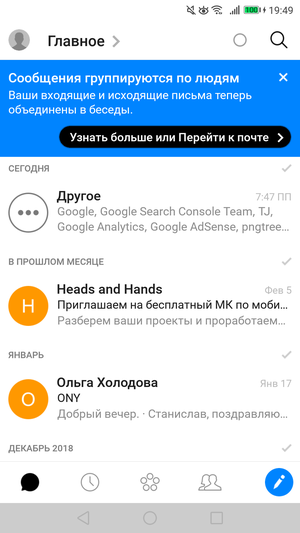Группировка почты по людям для Android
