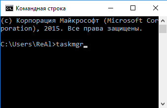 открыть диспетчер задач в Windows 10