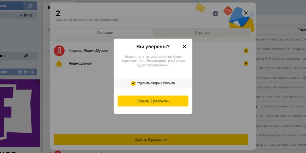 Яндекс.Почта отписка от рассылок